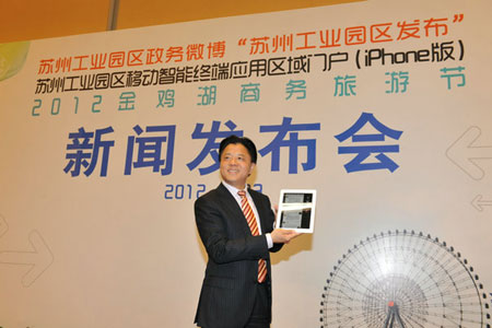 蘇州工業園區政務微博“蘇州工業園區發布”上線