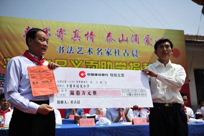 著名書法家杜占晨義賣60萬捐助泰山鄉(xiāng)村小學(xué)