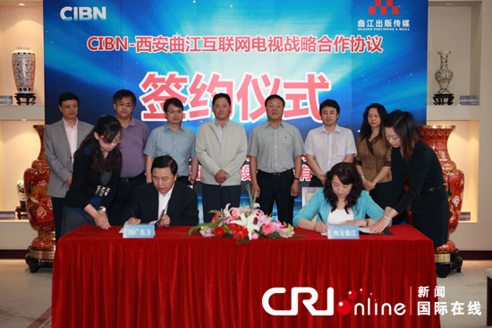 國廣東方與西安曲江達成互聯網電視戰略合作框架協議