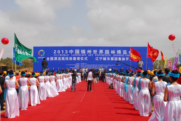 2013中國錦州世界園林博覽會邀請全國萬里海疆投放漂流瓶