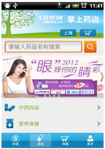 移動電子商務創新 手機購藥成新模式