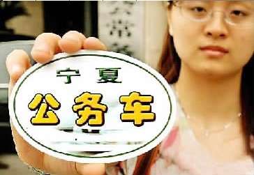 國務院公車改革擬出新政 超標超編配車將回收