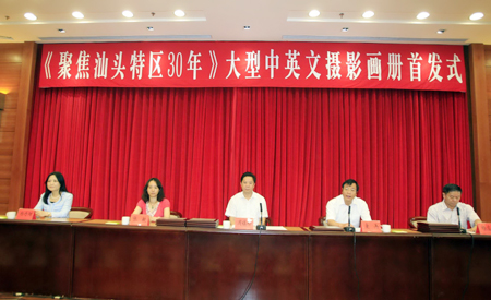 中英文《聚焦汕頭特區30周年》畫冊正式發行