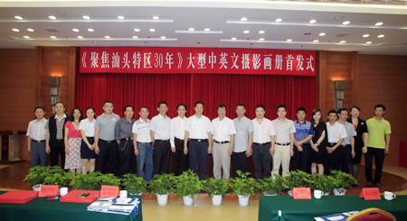 中英文《聚焦汕頭特區30周年》畫冊正式發行