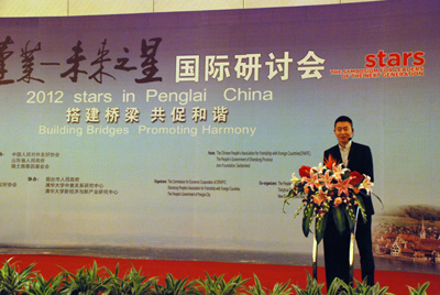 “2012蓬萊—未來之星”國際研討會在山東蓬萊舉辦