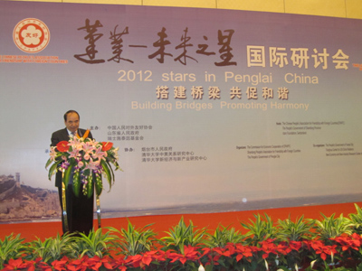 “2012蓬萊—未來之星”國際研討會在山東蓬萊舉辦
