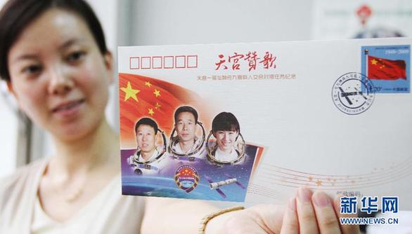 中國(guó)集郵總公司發(fā)行紀(jì)念郵品《天宮贊歌》