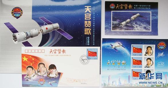 中國集郵總公司發行紀念郵品《天宮贊歌》