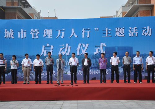 長春高新南區啟動“城市管理萬人行”活動