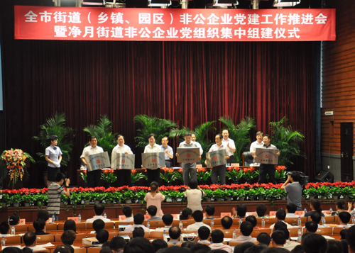 長春凈月開發區109家非公企業集中組建黨組織