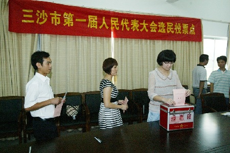 三沙選舉第一屆人大代表