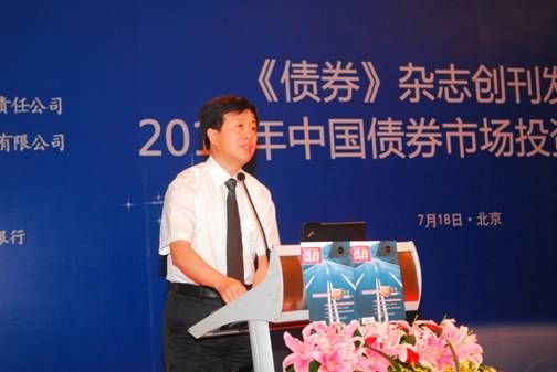 《債券》雜志創刊發布會成功舉辦