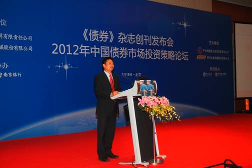 《債券》雜志創刊發布會成功舉辦