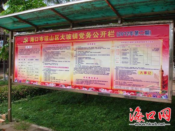 海口黨務(wù)政務(wù)公開(kāi) 讓群眾明白還干部清白