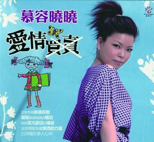 劉歡神曲《喂雞》爆紅 揭那些你