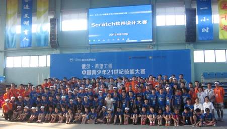 戴爾希望工程全國(guó)青少年21世紀(jì)技能大賽在京舉辦