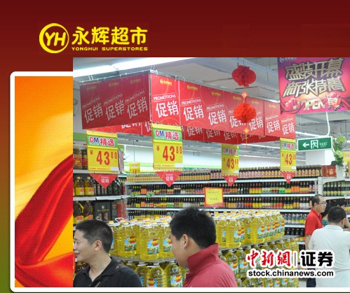 三超市中報永輝獨降 新店虧損超預算費用激增