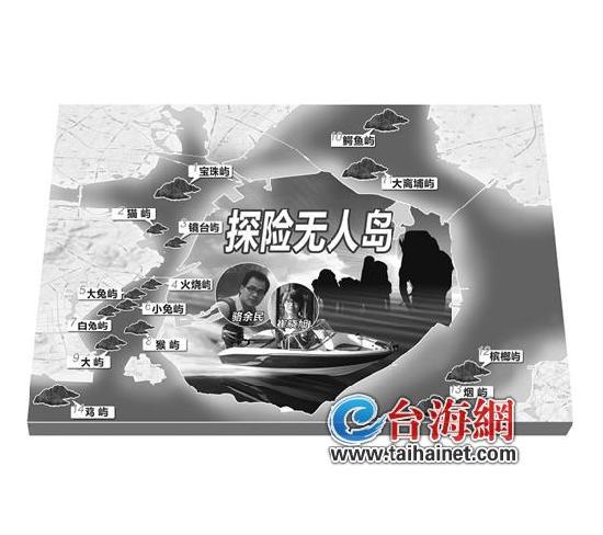 旅游產(chǎn)業(yè)謀劃開(kāi)發(fā)無(wú)居民海島 廈門有48個(gè)無(wú)人島