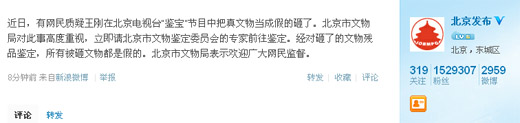北京市文物局微博辟謠：王剛砸的
