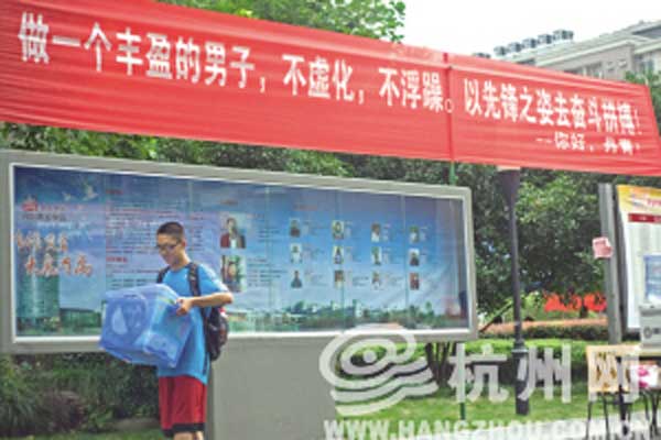 浙大迎新生橫幅走紅網絡:做一個明媚的女子