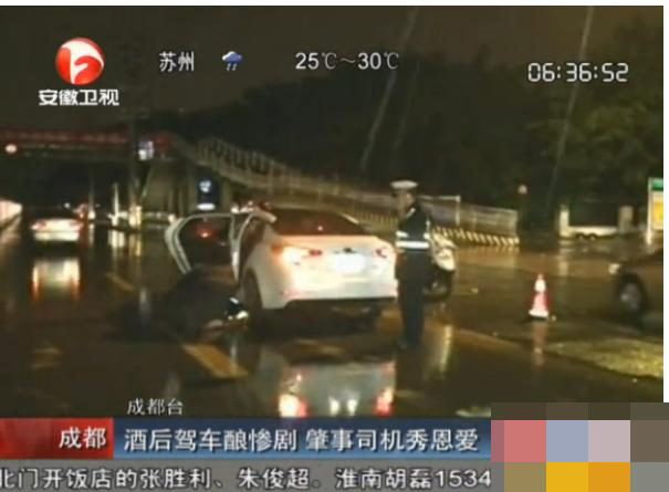 成都19歲青年醉駕撞死人后在一旁與女子纏綿