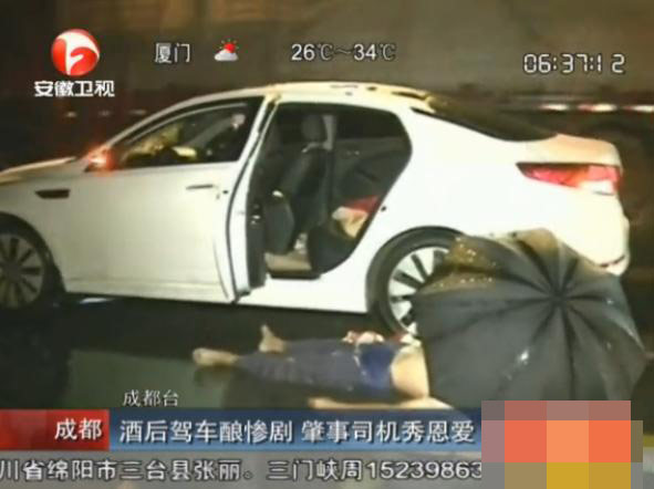 成都19歲青年醉駕撞死人后在一旁與女子纏綿