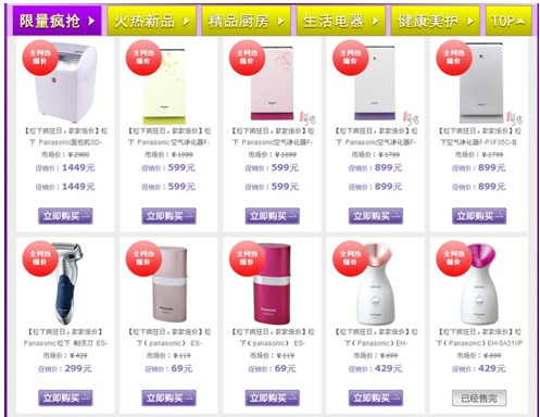 電商推“家電瘋狂日”生活電器0元搶活動