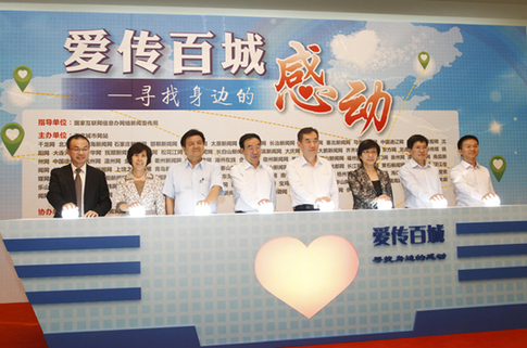 “愛傳百城 尋找身邊的感動(dòng)”網(wǎng)絡(luò)文化活動(dòng)啟動(dòng)
