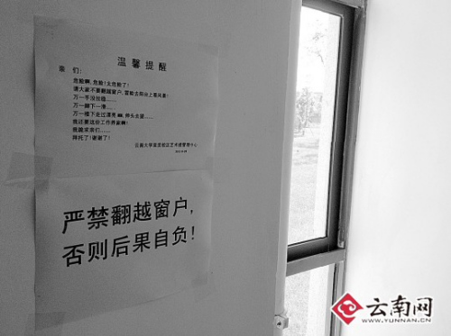 大學(xué)教師發(fā)布“賣萌提醒” 禁止學(xué)生翻越窗戶