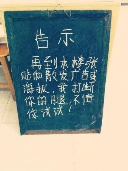 霸氣宿管大叔“倉央體”警告學生躥紅