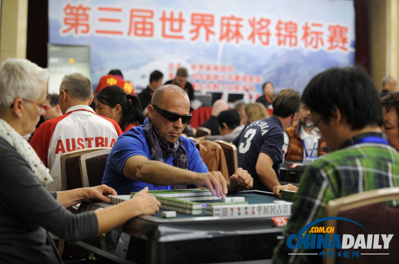 直擊“第三屆世界麻將錦標賽”