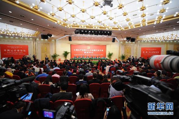 十八大新聞中心舉辦“中國銀行改革與科學發展”集體采訪活動