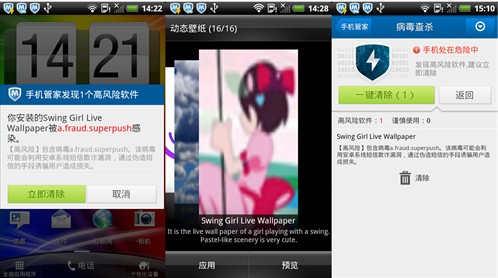 短信欺詐現新病毒 變身