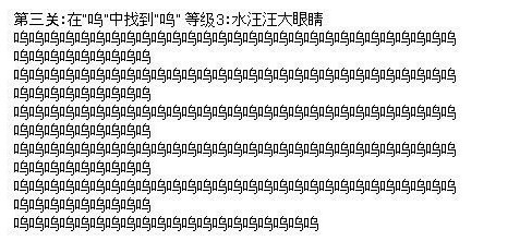 神級視力表網絡爆紅：亮中找殼 免中找兔(組圖)