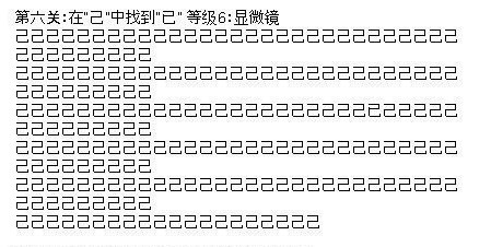 神級視力表網絡爆紅：亮中找殼 免中找兔(組圖)