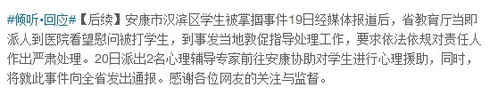 陜西省教育廳回應“學生被掌摑”:將依法嚴肅處理責任人
