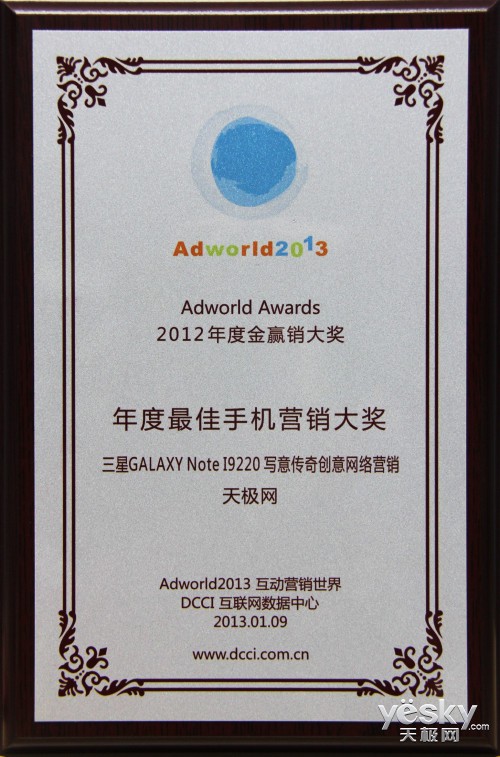 天極網榮獲Adworld 2012年度盛典雙項大獎