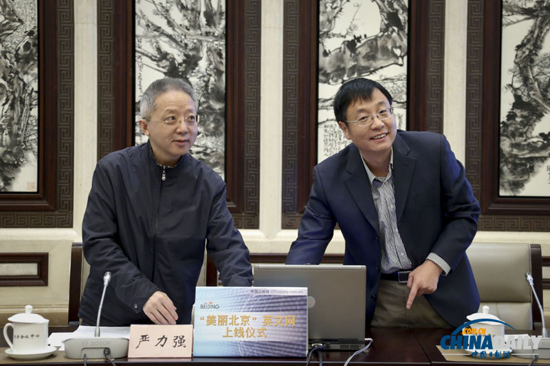 “美麗北京”英文網(wǎng)上線