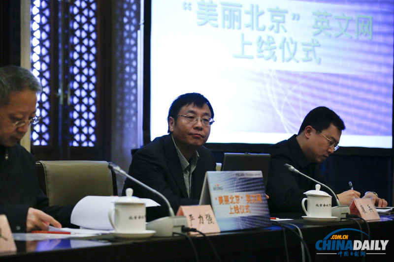 “美麗北京”英文網上線