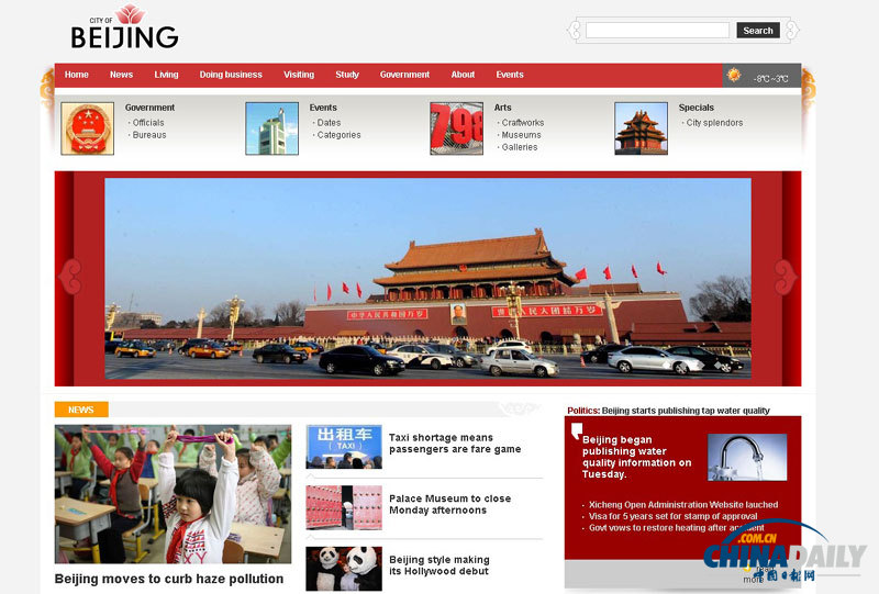 “美麗北京”英文網(wǎng)上線