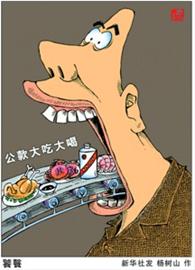 “舌尖上的浪費(fèi)”心何忍 情何堪!