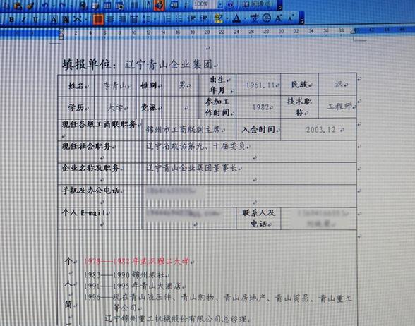 網(wǎng)曝遼寧政協(xié)委員“一妻四妾” 當(dāng)事人回應(yīng)稱“確有超生”