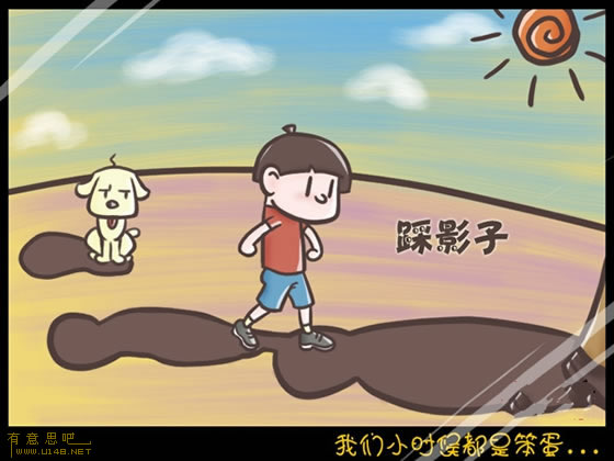 我們小時(shí)候都是笨蛋 信不信由你！