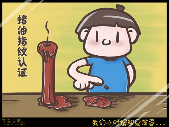 我們小時(shí)候都是笨蛋 信不信由你！