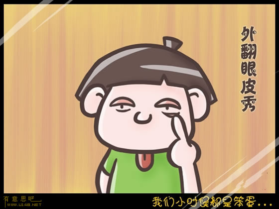 我們小時候都是笨蛋 信不信由你！