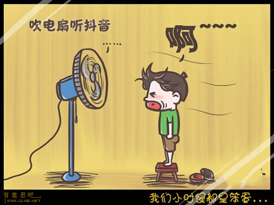 我們小時候都是笨蛋 信不信由你！