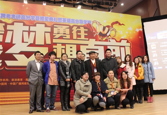 跨考考研2013年高分學員頒獎典禮隆重舉行