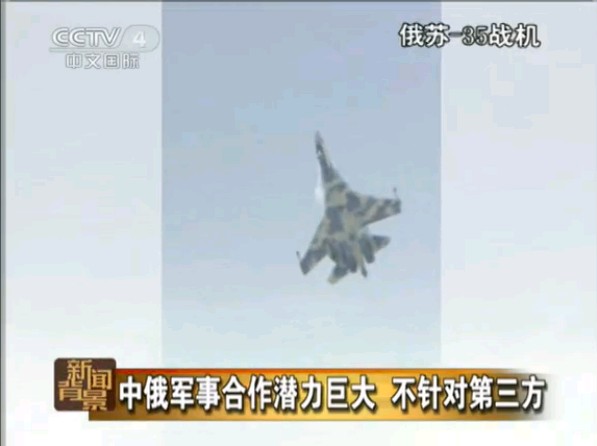 中國向俄羅斯采購24架蘇35戰(zhàn)機(jī)