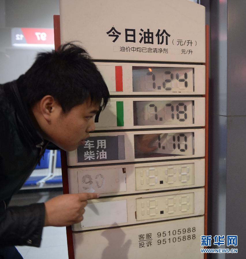 國內成品油價格今年以來首次下調