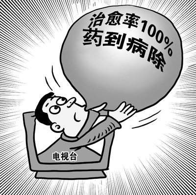 虛假醫療廣告太坑人